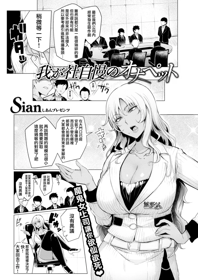 我が社自慢のオナペット