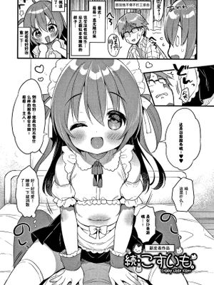 続·こすいも。(ぷにっとこんぷれっくす) [中国翻訳]