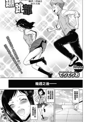 蹦跳部