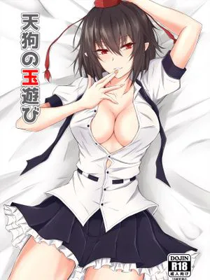 天狗の玉遊び