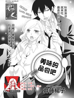 おいしくいただきます | 美味的品尝吧