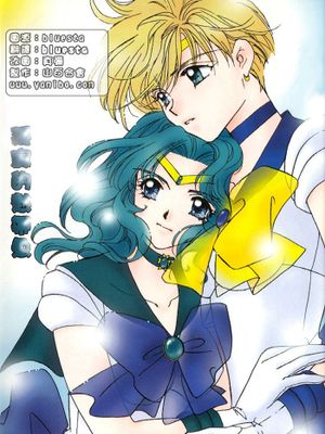 孤寂的熱帶魚 (美少女戦士セーラームーン)