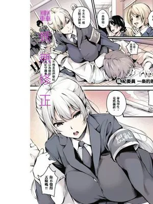 風紀委員 一條的敗北 無修正版