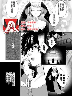 夢魔の子種を身に受けて……清らかな修道女の処女懐胎！(人外の限界セックスが凄い…イっても注がれ腰くだけ 1巻)