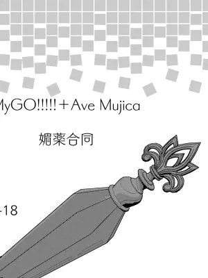 MyGO!!!!!+Ave Mujica 媚薬合同 (バンドリ! It's MyGO!!!!!、バンドリ! アーブムジカ)