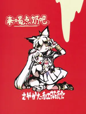 ミルクでももらおうか。 | 来喝点奶吧