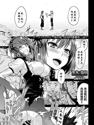聖女の烙印-Annunciation of despair- # (COMIC BAVEL 2020年3月号) [中国翻訳] [DL版]