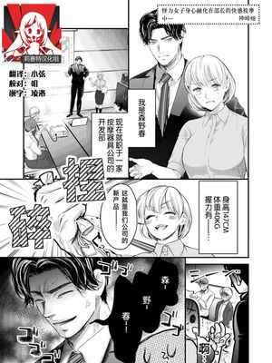 怪力女子、部長の快感マッサージでトロトロに解されて (痴情のケダモノ 残業中、上司とオフィスで絡み合う)