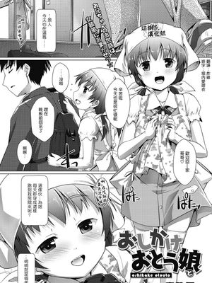 おしかけおとうと娘 (コミックメガストアDEEP Vol.16)