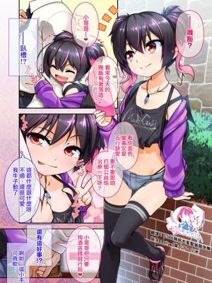 メス♂ガキ