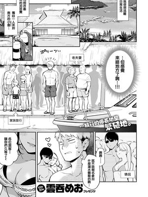 Tropical Escape (COMIC快楽天 2019年8月号) [中国翻訳] [DL版]