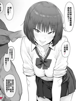 地味なクラスのあのコは… [中国翻訳]