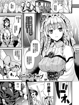 ヘドニック・ナーブ (コミックアンリアル 2017年12月号 Vol.70)