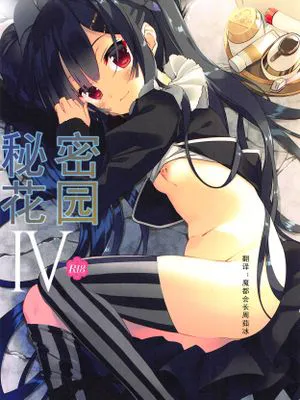 (C95)  Secret Garden IV (フラワーナイトガール) [中国翻訳]