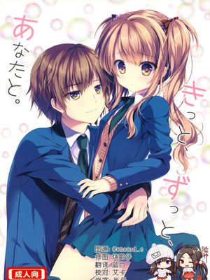 (C93)きっと、ずっと、あなたと