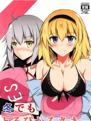 (C95)  冬でもとろぴかるさまー (Fate/Grand Order)