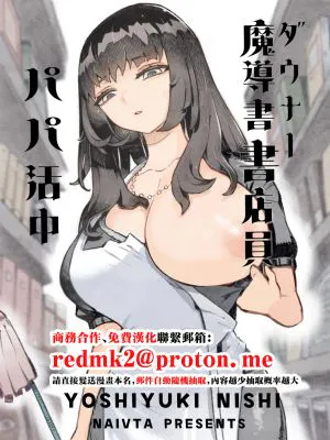 ダウナー魔導書書店員パパ活中