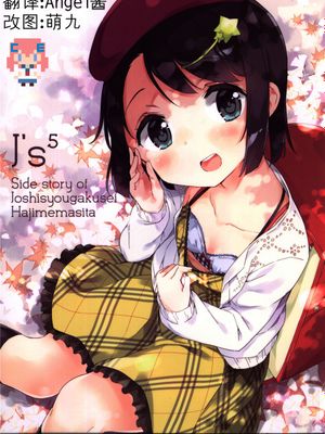 (C89) [CE家族社] J’s 5 (女子小学生はじめました)