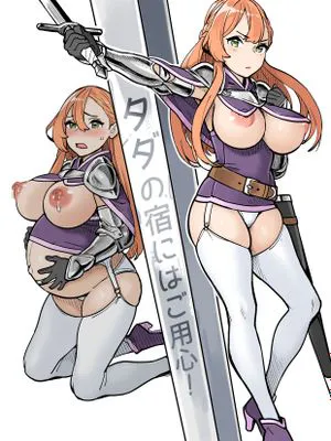 タダの宿にはご用心!