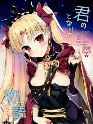 君のとなりの物語 (Fate/Grand Order)