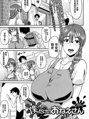 僕だけのおねえさん (コミックジェシカ Vol.2) 中文翻譯