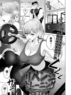 リベンジトレーニング (ANGEL 倶楽部 2021年11月号)