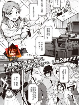 おあがり！ ウオむすめ