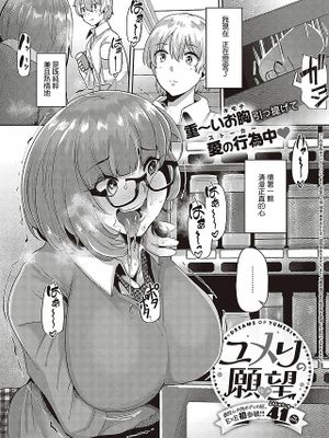 ユメリの願望 (コミック エグゼ 37)