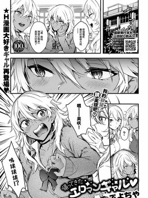 帰ってきたエロマンギャル♥ (COMIC BAVEL 2023年8月号)