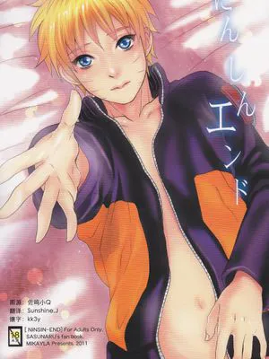 にんしんェンド 怀孕末期(NARUTO -ナルト-)