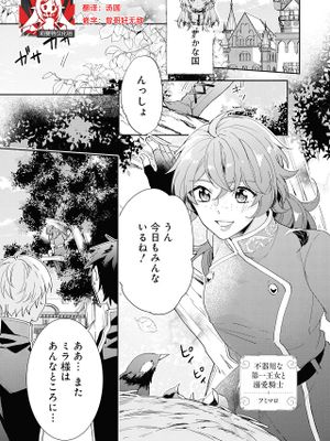 不器用な第一王女と溺愛騎士 (絶倫従属は箱入り令嬢を鳴かせたい。アンソロジ)