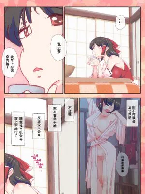 おパンツを履き忘れた霊夢さん (東方Project)[中国翻译]