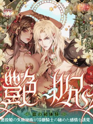 艶呪 | 艷咒