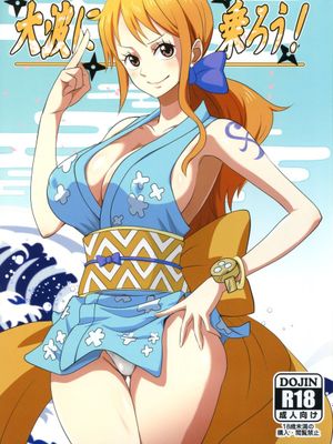 大波に乗ろう! (ONE PIECE)
