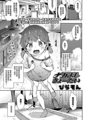 ナカよしきょーだい (COMIC LO 2020年5月号) [中国翻訳] [DL版]