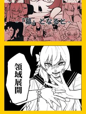 「幕」となると (ブルーアーカイブ)