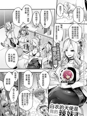 白衣の天使はボクのギャル♡ (COMIC アンスリウム 2020年8月号) [中国翻訳] [DL版]