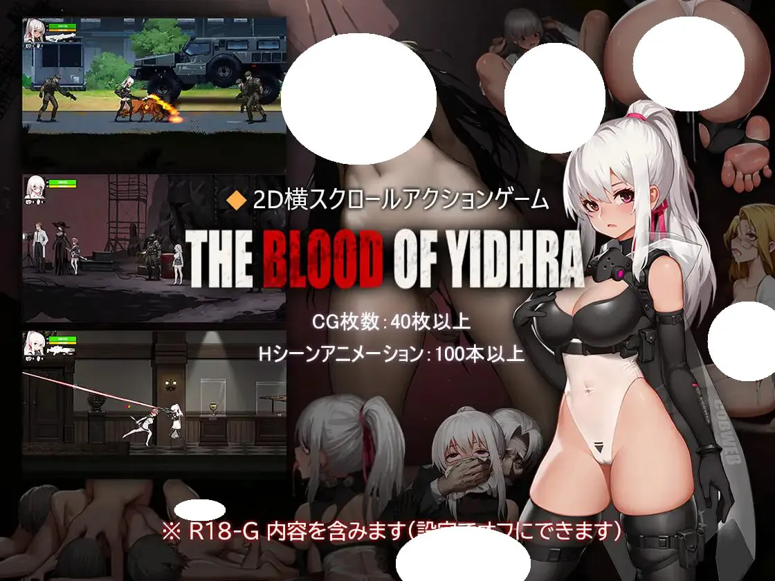 [ACT/PC] 伊德海拉之血 神の血The Blood of Yidhra v26.10.18 官中步兵版 [788M]