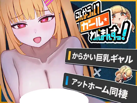 [SLG/PC] 兰韦女孩・一人娘！ らんなうぇいガール・わんまんすっ！ v1.1.3 日文生肉 [256M]