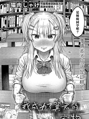 ツバサくんのペットになりました。 (COMIC 真激 2025年1月号)