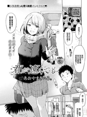 君が遠くても (COMIC BAVEL 2023年2月号)