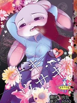 (関西!けもケット6) ナキウサギ (疯狂动物城)