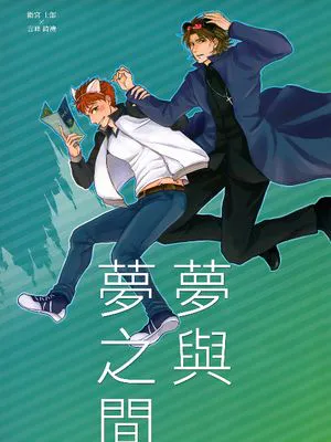 [士言]夢與夢之間+的、在那之後。（fate/stay/night）