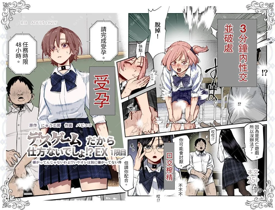 デスゲームだから仕方ないでしょ!?EX1限目 嫌がってんじゃないわよ!?いやオレは別に嫌がってない件