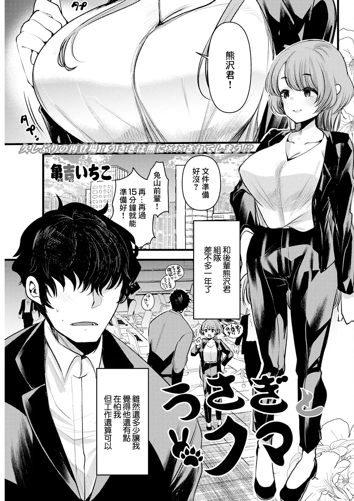 うさぎとクマ (アクションピザッツ 2024年8月号)