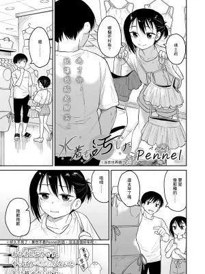 水着も汚した (COMIC LO 2025年2月号)