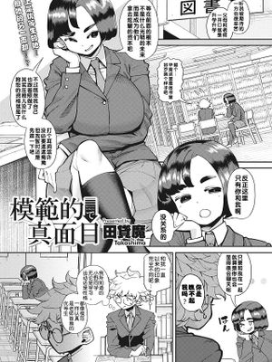 模範的で真面目 (コミックホットミルク 2023年7月号)