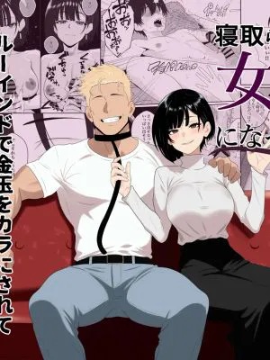 寝取られた彼女が女王様になって帰ってきた~ルーインドで金玉をカラにされて前立腺を弄られて何度も何度もメスイキして調教されるお話~