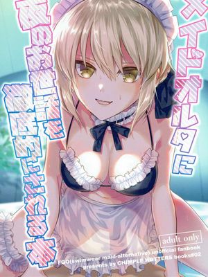 (サンクリ2017 Autumn)メイドオルタに夜のお世話を徹底的にされる本 (Fate / Grand Order)