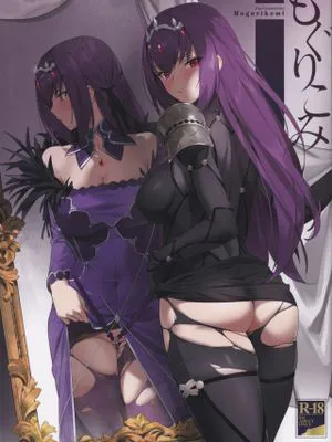 (C97)もぐりこみ (Fate/Grand Order)